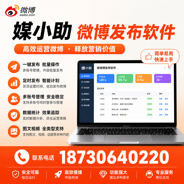 昭通微博批量发布软件