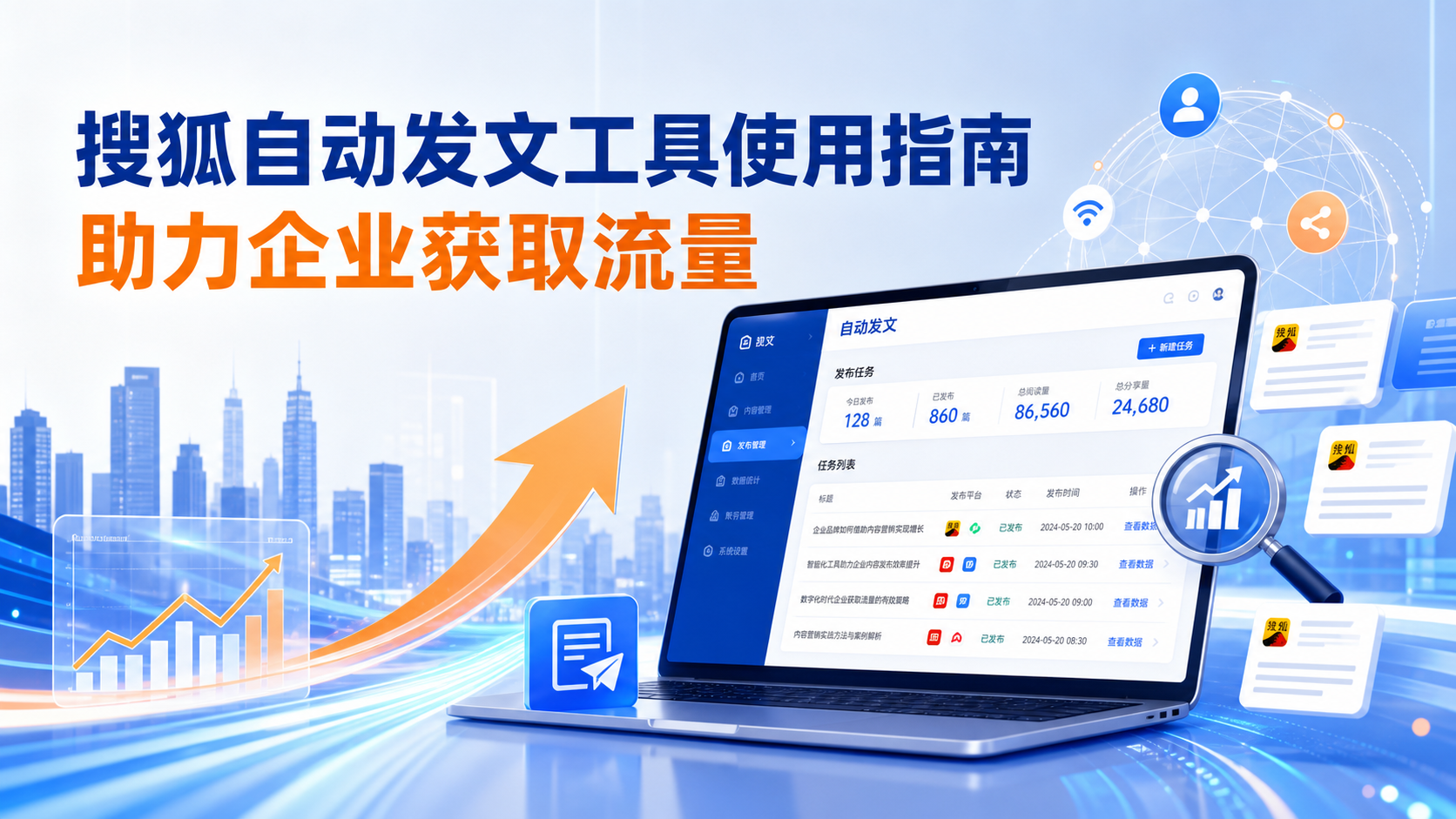 搜狐自动发文工具的使用指南：助力昭通企业获取流量