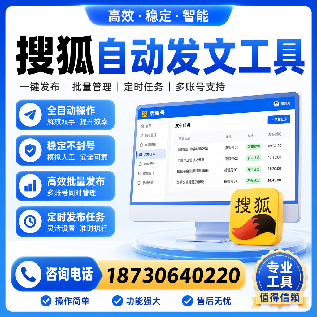 搜狐自动发文工具与其他工具对比：哪种更适合昭通企业？